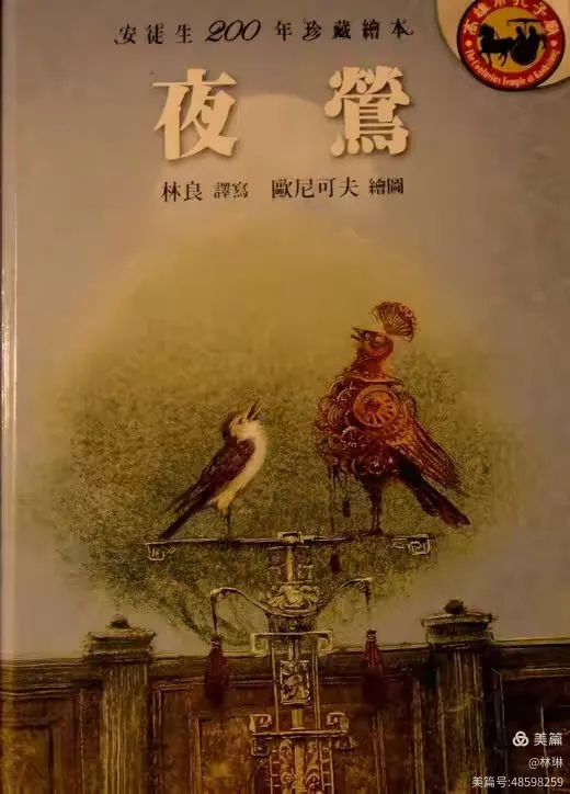 《夜莺》安徒生童话故事